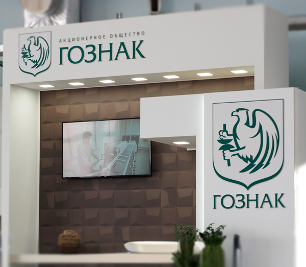 АО «Гознак»