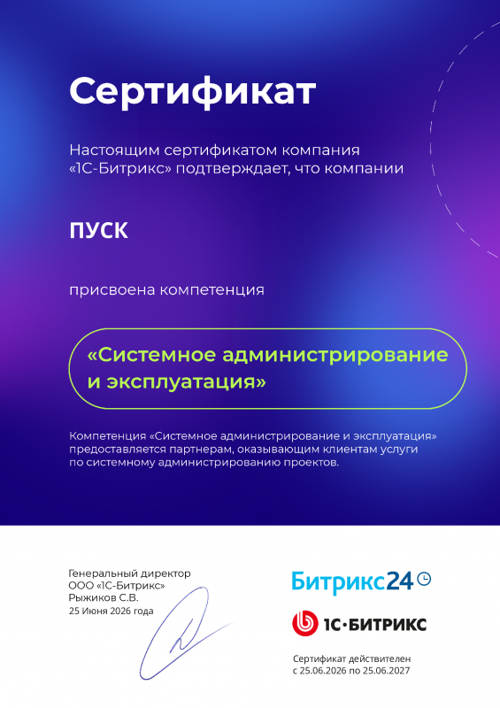 Компетенция Системное Администрирование