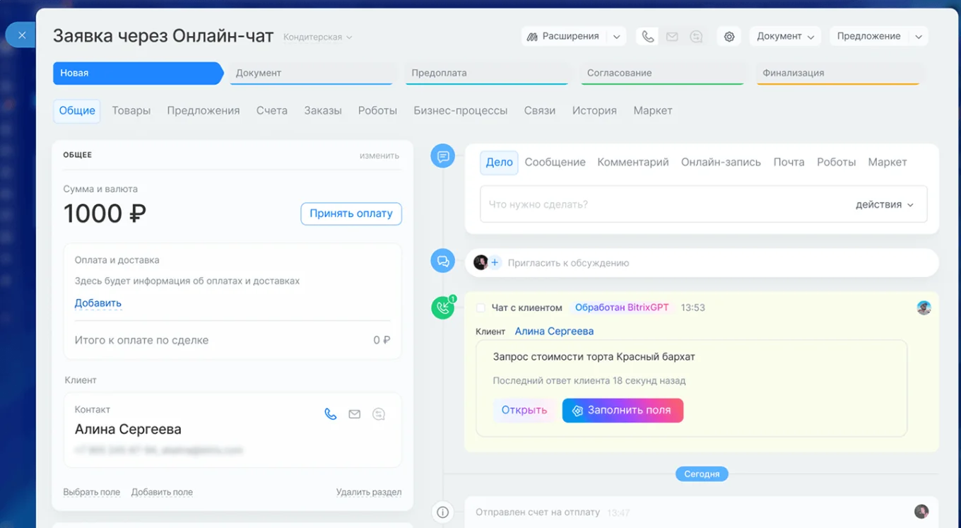 CRM AI в Битрикс24