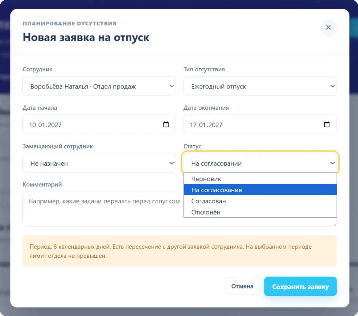 Форма заявки на отпуск в Битрикс24 Форма заявки на отпуск