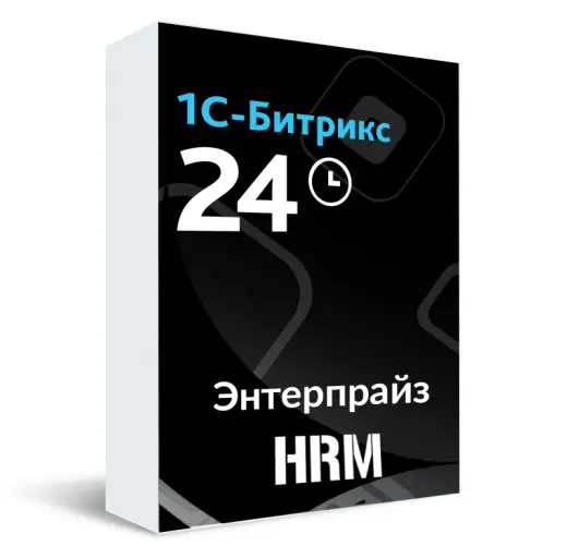 Лицензия Битрикс24. Энтерпрайз HRM