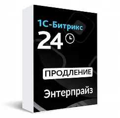 Продление лицензии Битрикс24. Энтерпрайз
