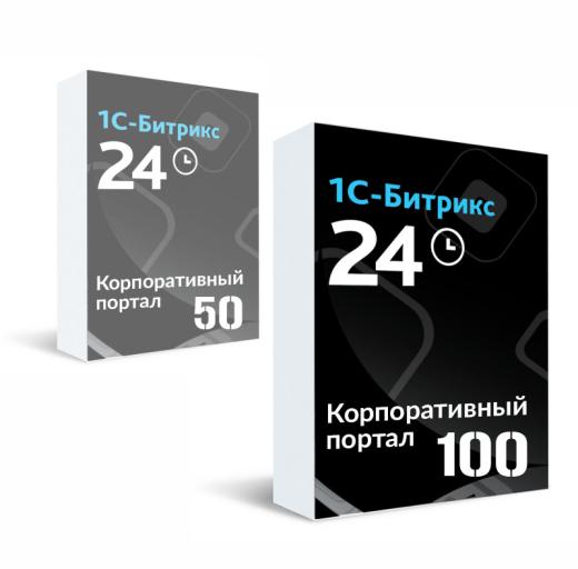 Лицензия Корпоративный портал - 50 (переход с CRM)